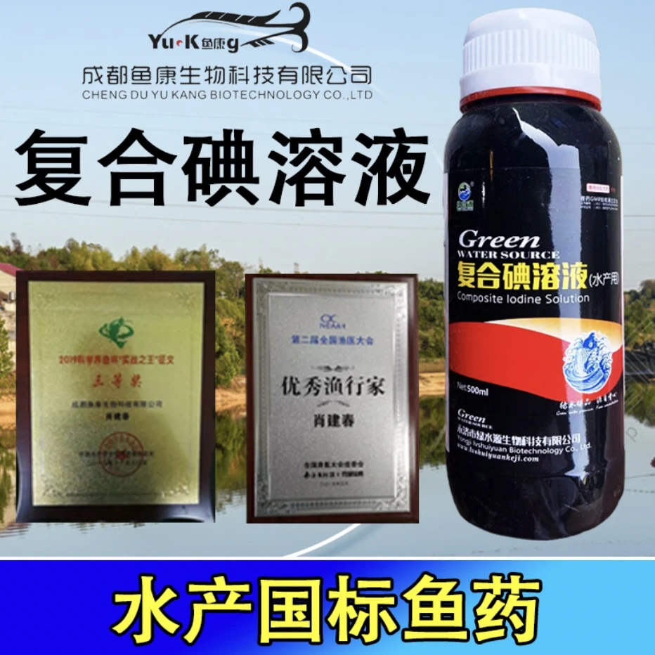 复合碘 溶液 水产用 温和不刺激，病毒细菌都可用