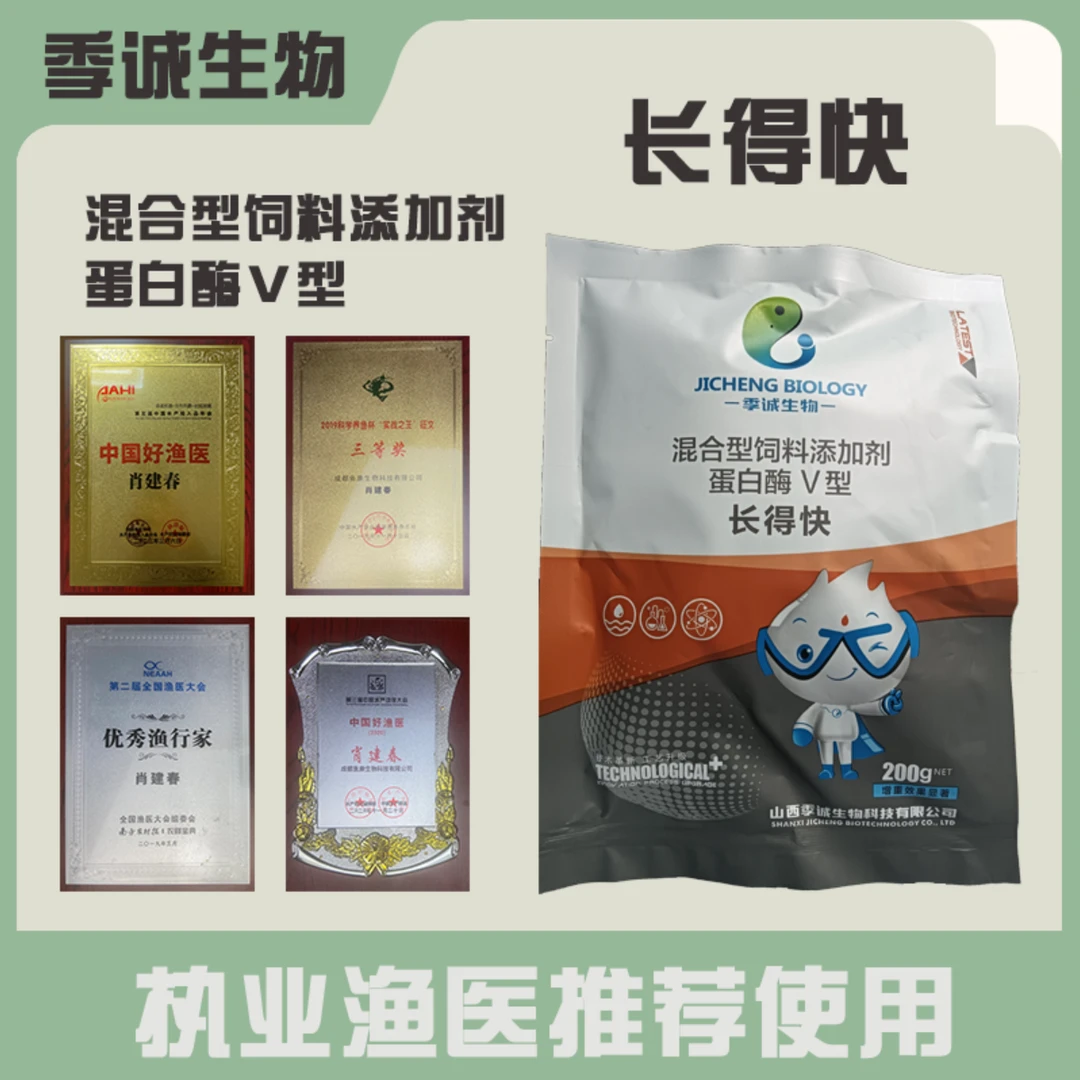 长得快 混合型饲料添加剂 诱食促消化 上料快吃料猛 降低饵料系数