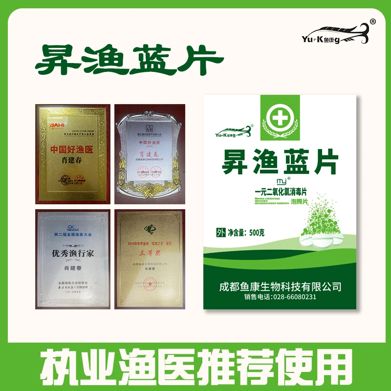 昇渔蓝一袋 二氧化氯片 水产养殖 鱼虾蟹池塘水库鱼塘鱼用