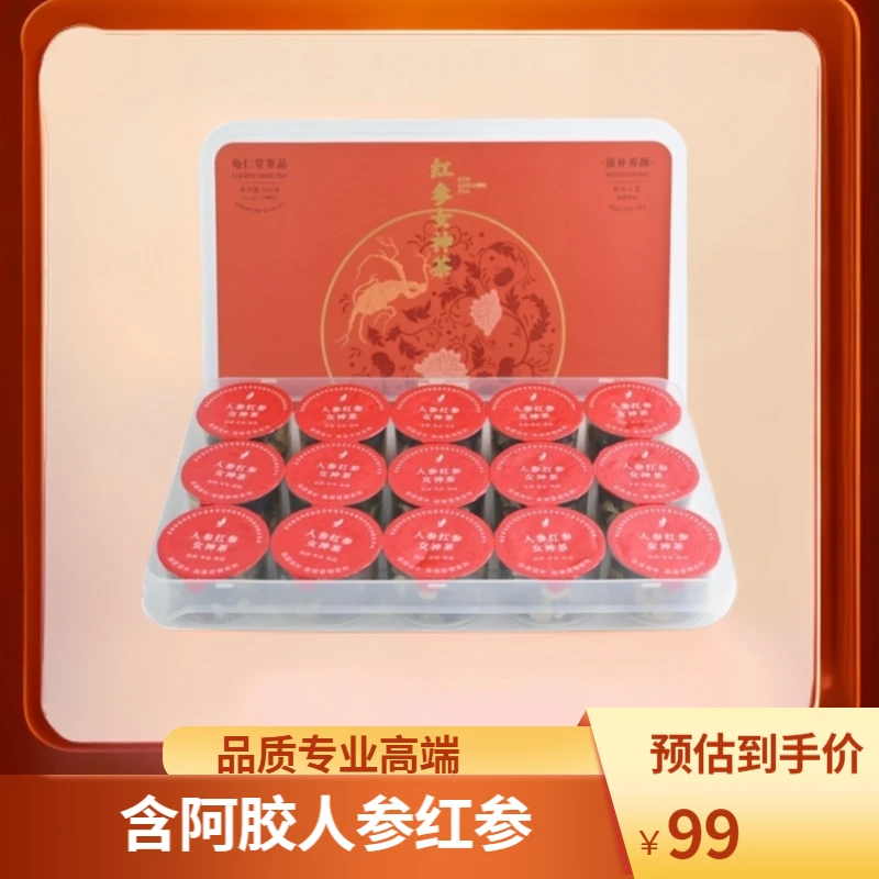 龟仁堂红参女神茶含阿胶人参红参16味珍贵原料真材实料15罐/盒