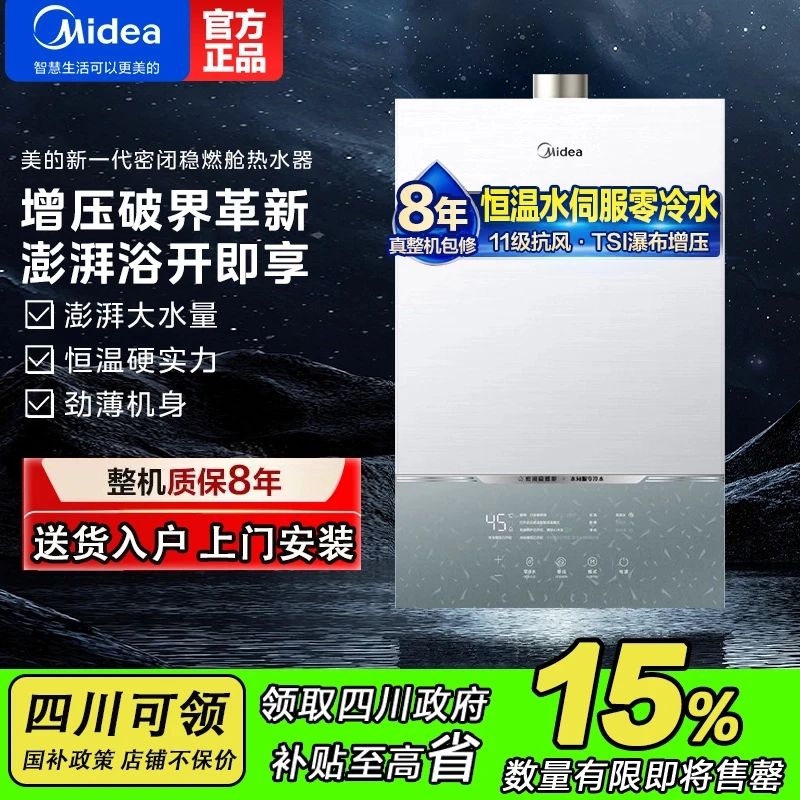 美的Mate Ultra燃气热水器家用零冷水16升增压水伺服下置风机防冻