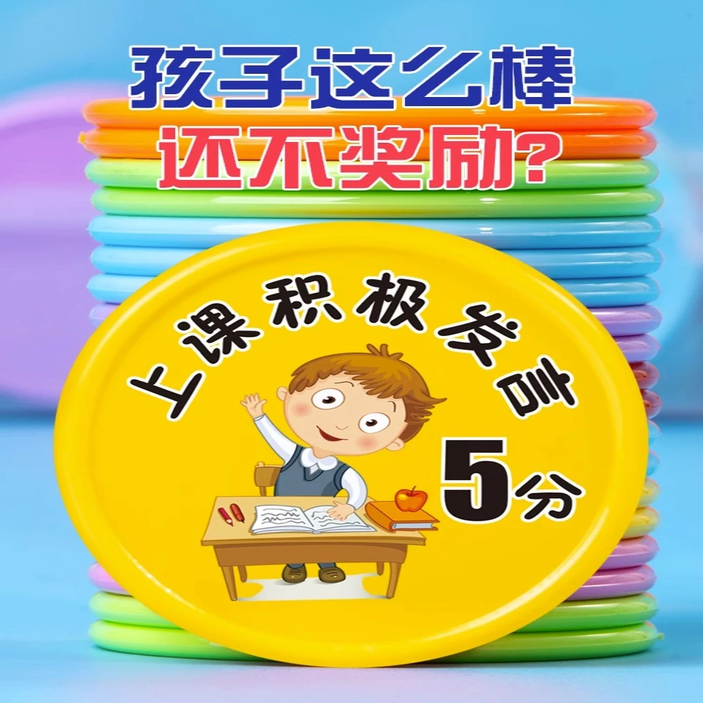 老师课堂积分奖励币小学生教师班级塑料表扬卡鼓励币调动孩子积极