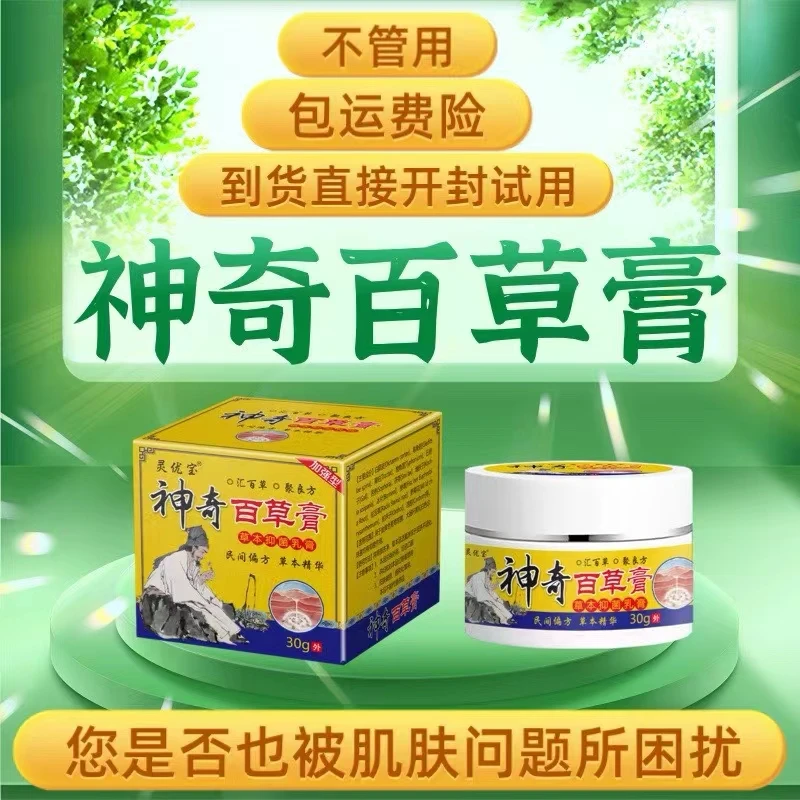 神奇百草膏手工熬制老方子止痒膏草本膏皮肤止痒膏皮肤抑菌止痒