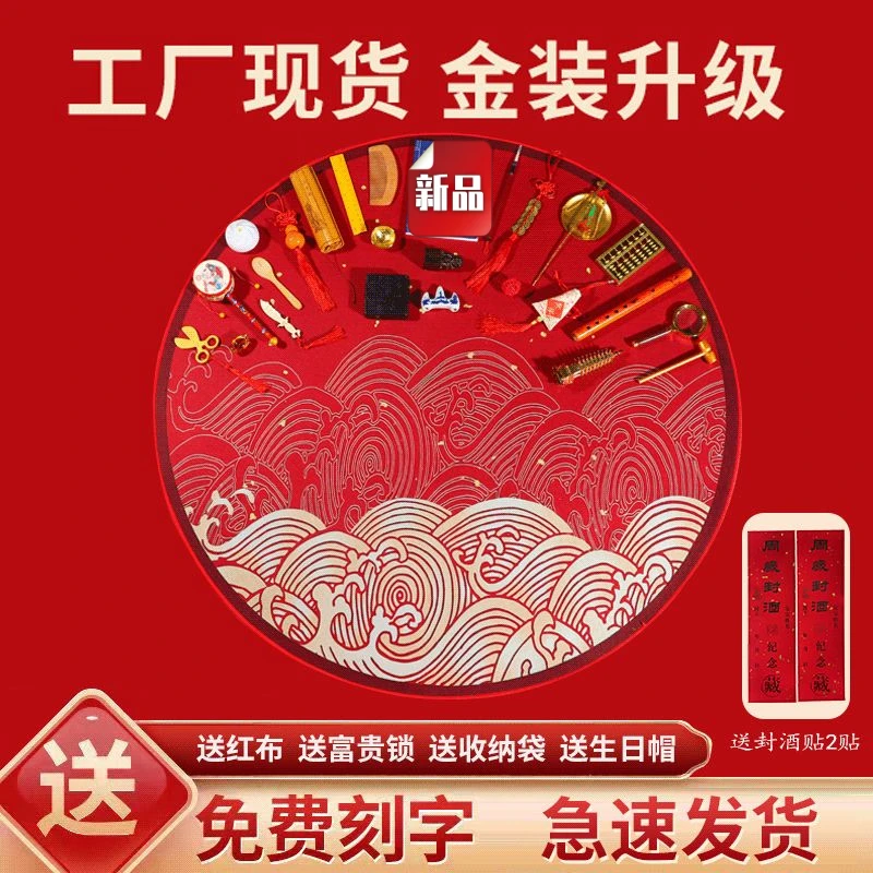 龙宝宝抓周用品道具套装一周岁礼地毯生日布置男女宝抓阄全套现代