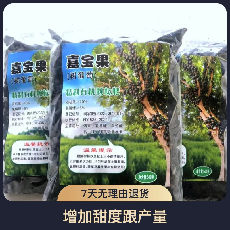 【国庆福利】嘉宝果用精制有机肥颗粒缓释肥花卉绿植营养肥料