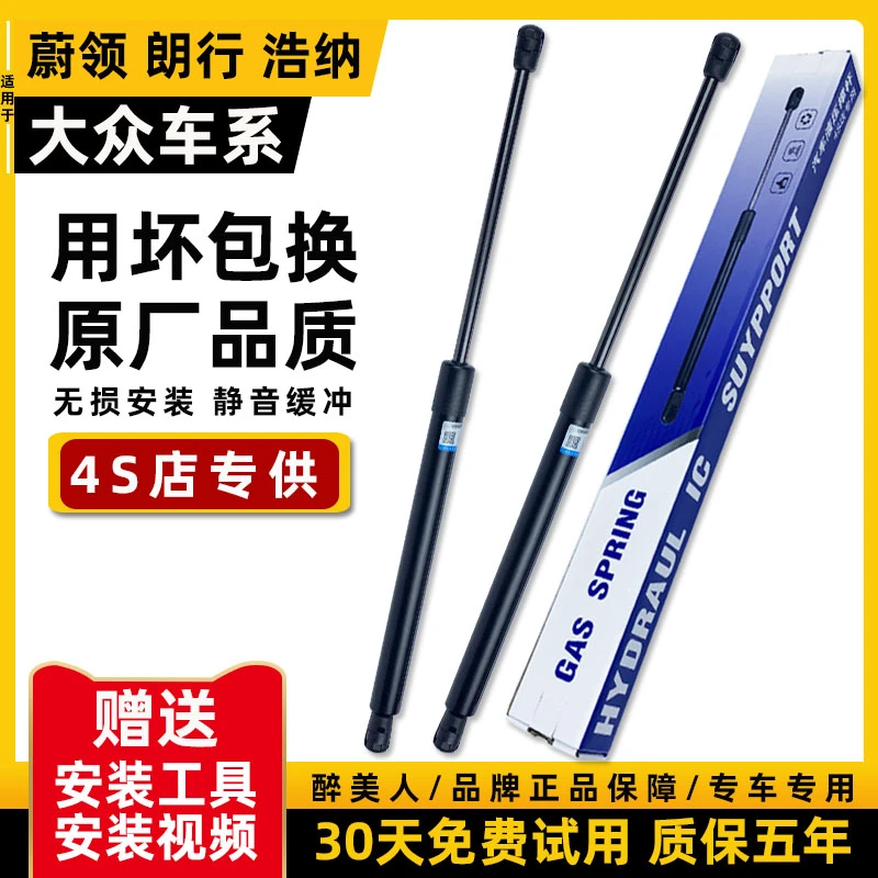 适配大众蔚领朗行探歌朗逸两厢桑塔纳浩纳后备箱液压杆尾箱支撑杆