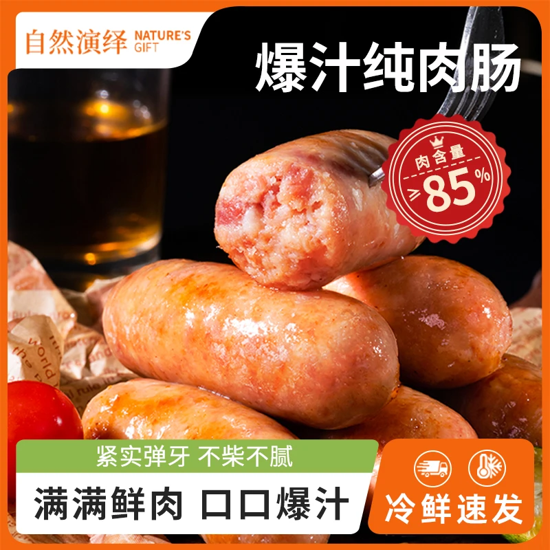 自然演绎爆汁肉肠火山石烤肠黑胡椒肉肠原味脆皮香肠烧烤空气炸锅