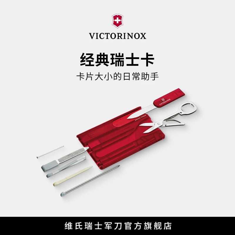 维氏瑞士经典瑞士卡82mm正品多功能配件便携红色时尚迷你创意工具