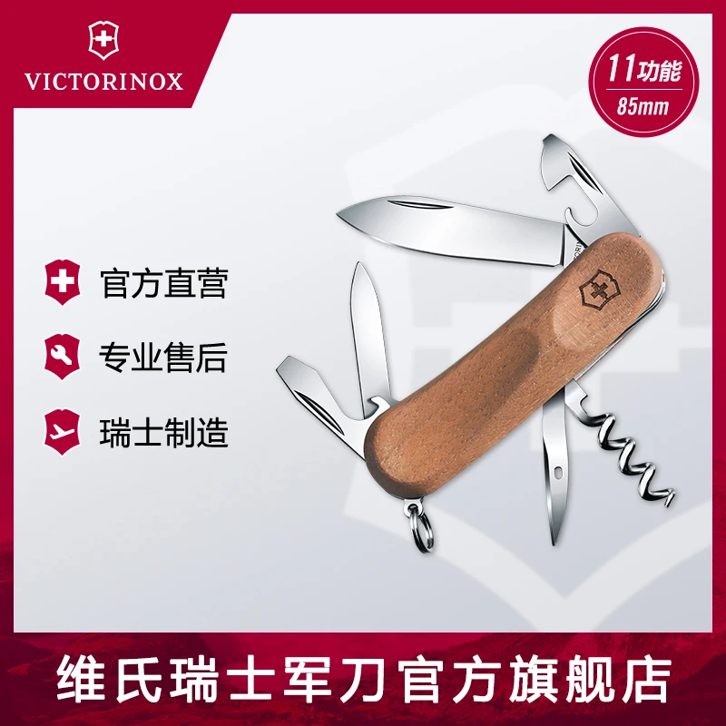维氏瑞士新生代-原木85mm随身多功能工具迷你折叠原装便携高档