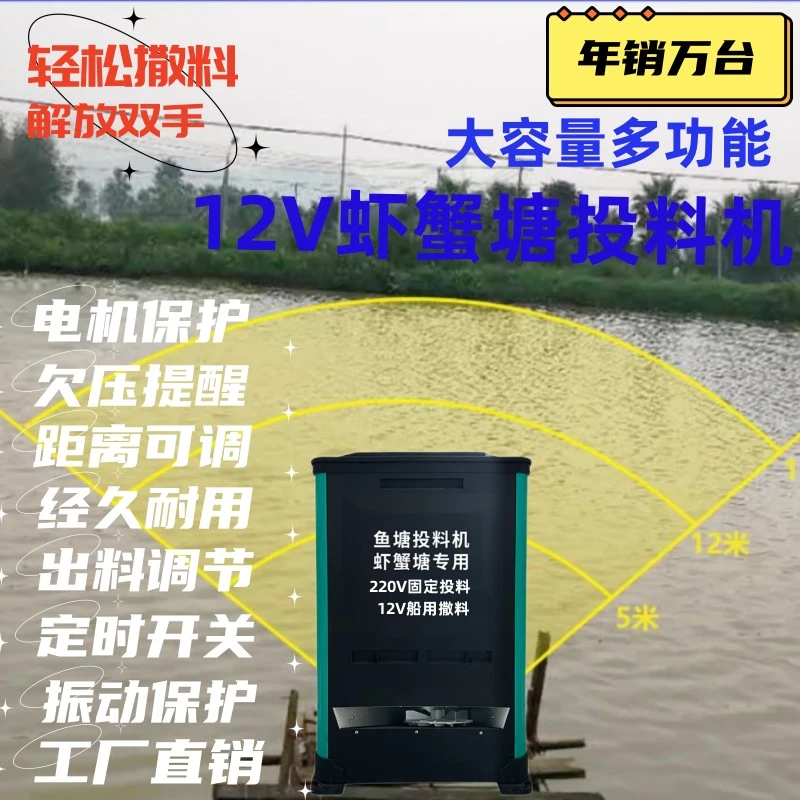 高速鱼塘投料机虾大容量自动投料机投食器对虾螃蟹投饵机功能调节
