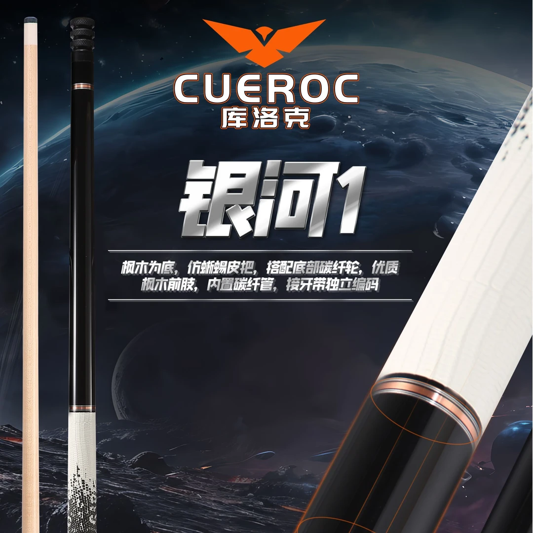 库洛克银河系列大头杆中式八球美式九球杆