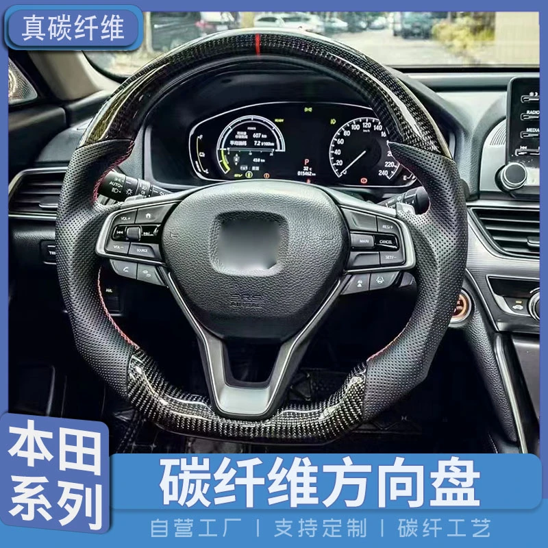 适用于本田十代10.5代雅阁/英仕派INSPIRE方向盘碳纤维改装平底