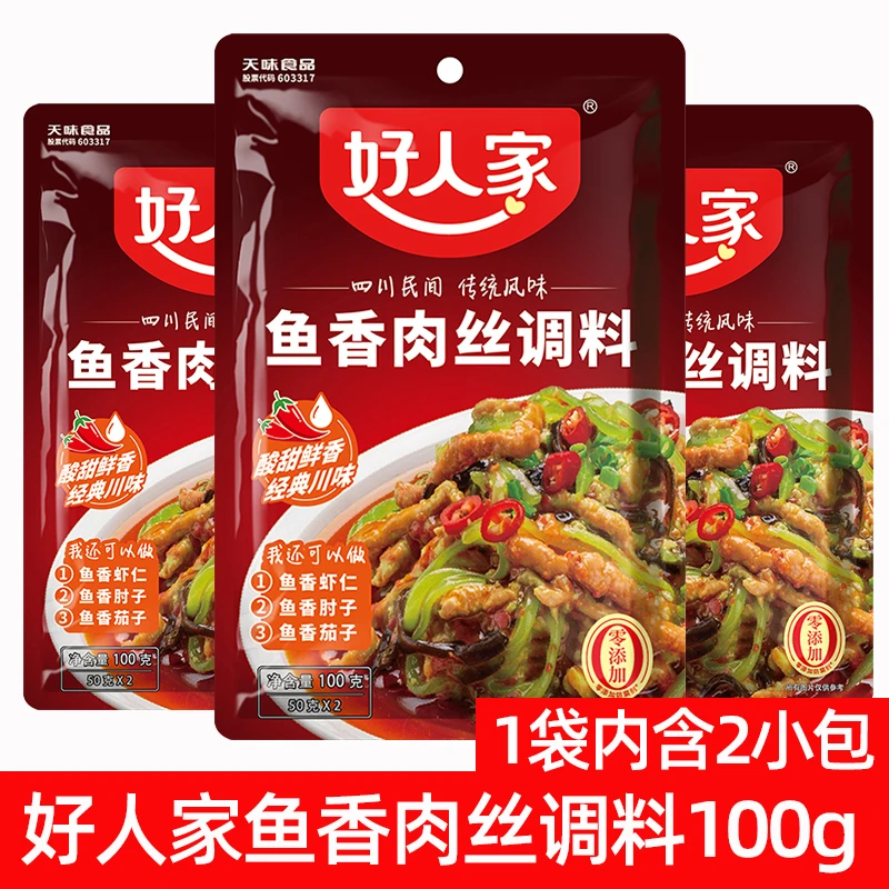 好人家鱼香肉丝调料100g鱼香茄子酱料包家常菜料鱼香肘子川菜家用