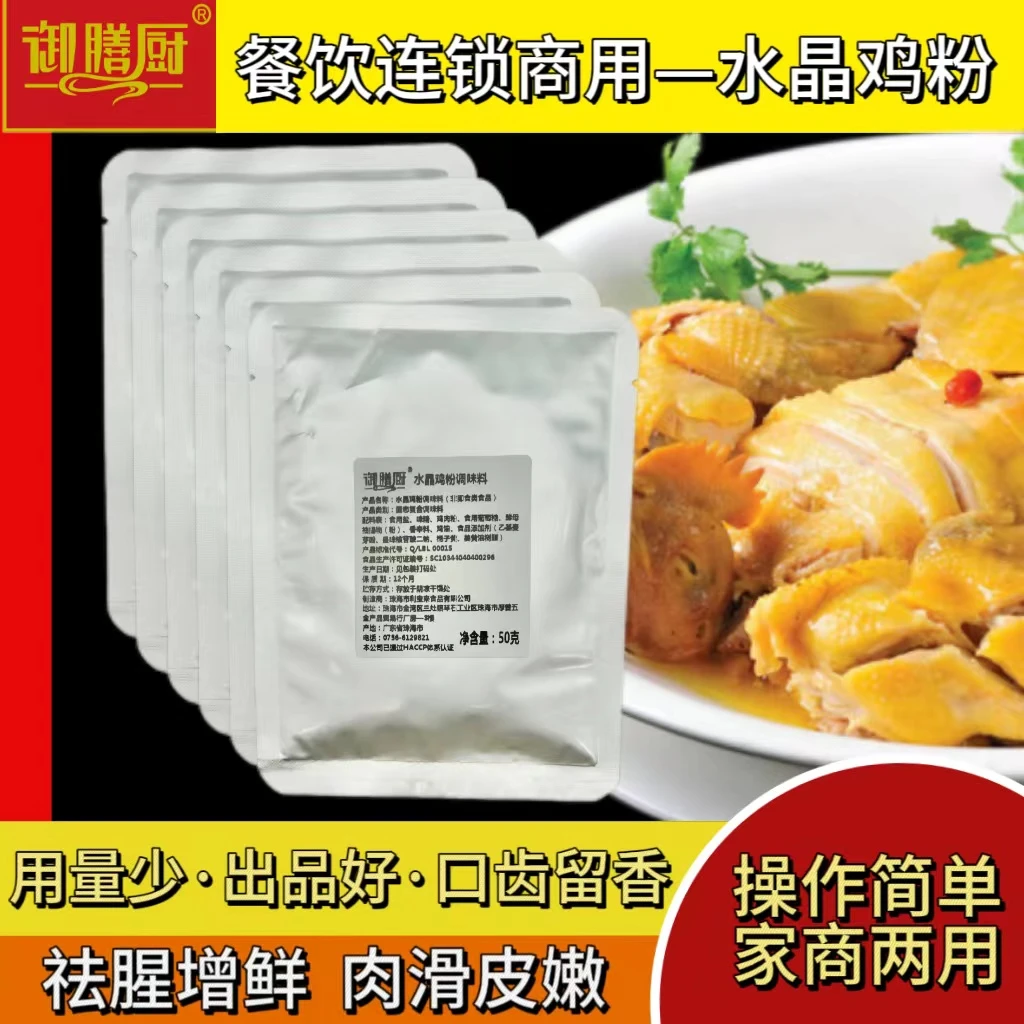 【御膳厨】水晶鸡粉隔水蒸鸡料广东水晶鸡家用腌料商用餐饮