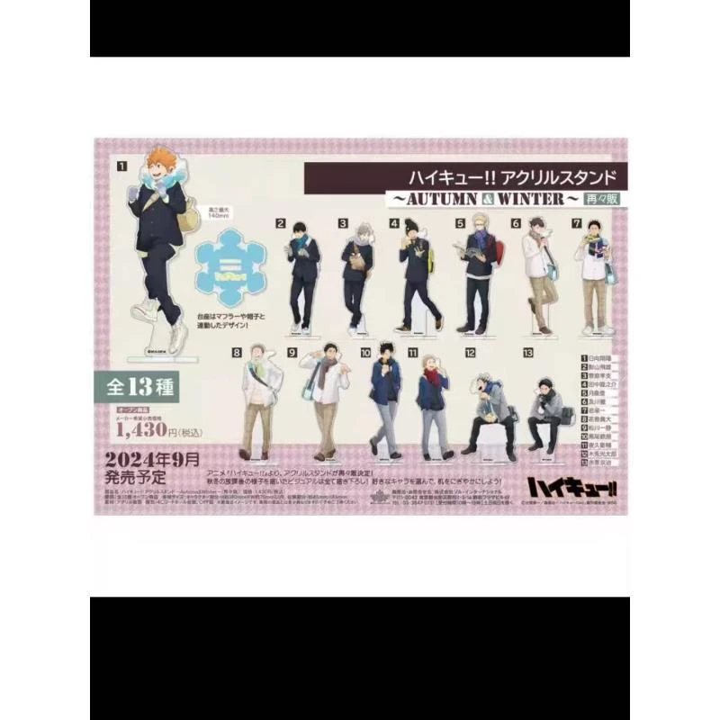 《日谷》排球少年Autumn Winter旧秋冬立牌