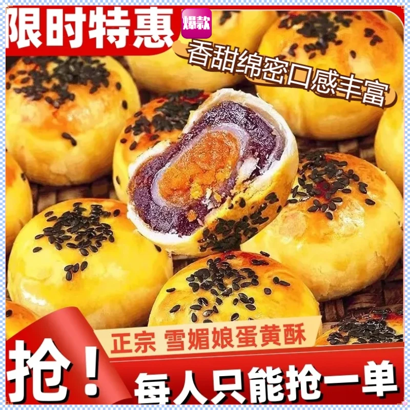 网红爆款蛋黄酥雪媚娘美食解馋早餐面包整箱零食小吃糕点休闲食品