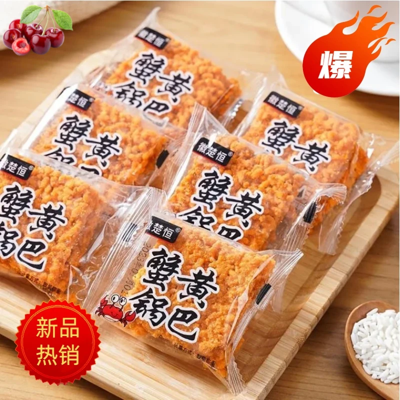 蟹香蛋黄锅巴小零食品宿舍解馋出行手工蟹黄糯米锅巴休闲宿舍解馋
