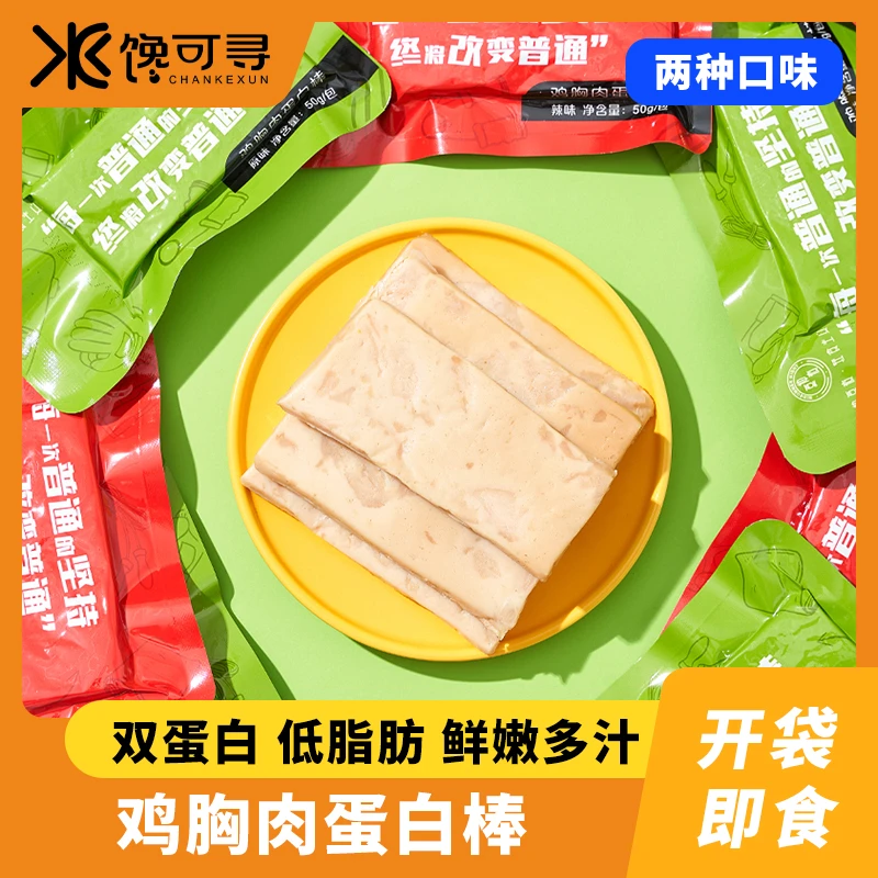 馋可寻 鸡胸肉蛋白棒低脂劲道健身即食代餐减轻卡零食