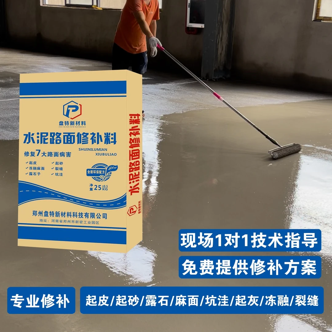 水泥道路快速修补砂浆(水泥色)路面起砂自流平防水耐磨粘接