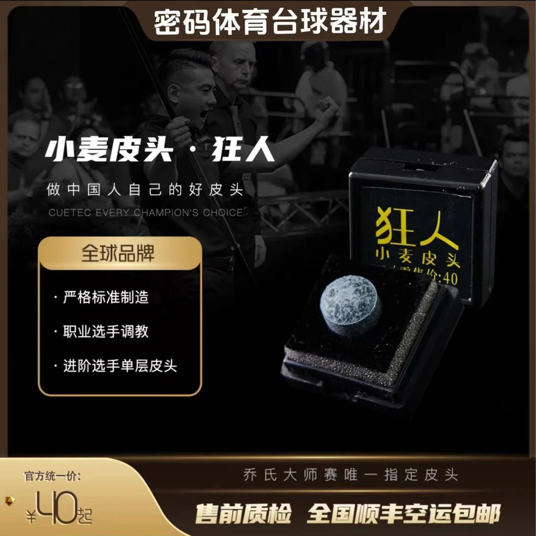 小麦皮头狂人皮头职业皮头打感好加塞强正品小麦皮头小头杆皮头