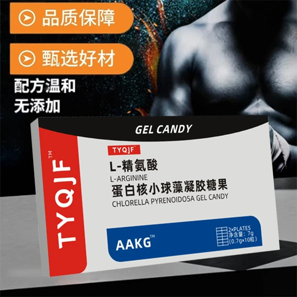 御益馋男士多维复合精氨酸小球藻类提取物凝胶糖果运动营养食品