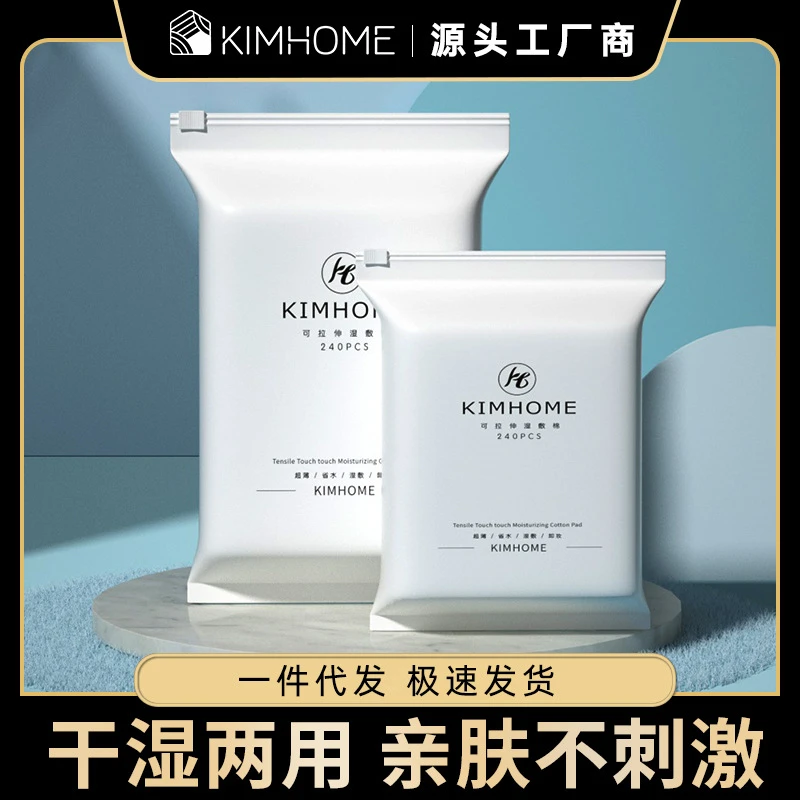 【杉杉自用】KIMHOME/ 可拉伸湿敷化妆棉