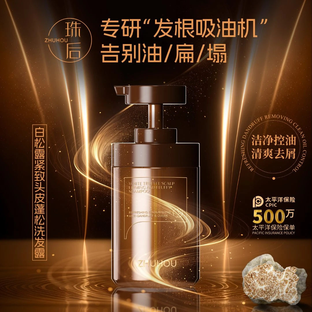 【紧致头皮控油】【30岁以上专用】白松露紧致头皮蓬松洗发露