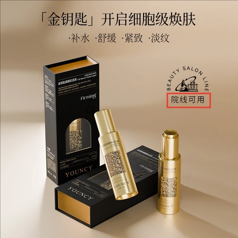 【幼态细胞源能素】（四重专利)(三大维度配方）金钥匙细胞肌活液