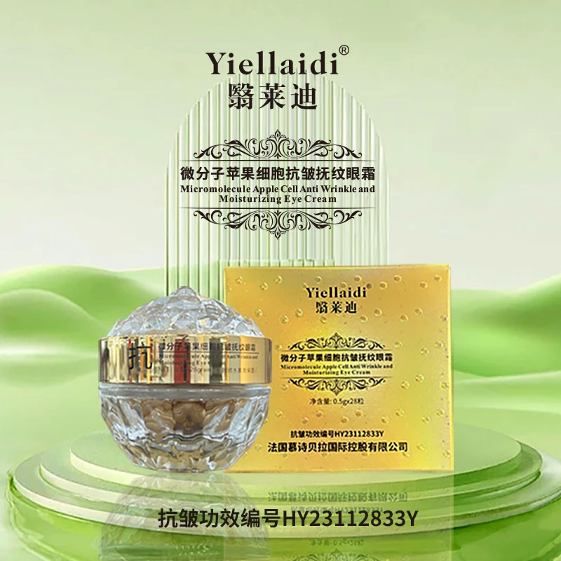 【外泌体能量珠】眼霜 微分子抗皱抚纹眼霜(重组逆龄/抗皱紧致)