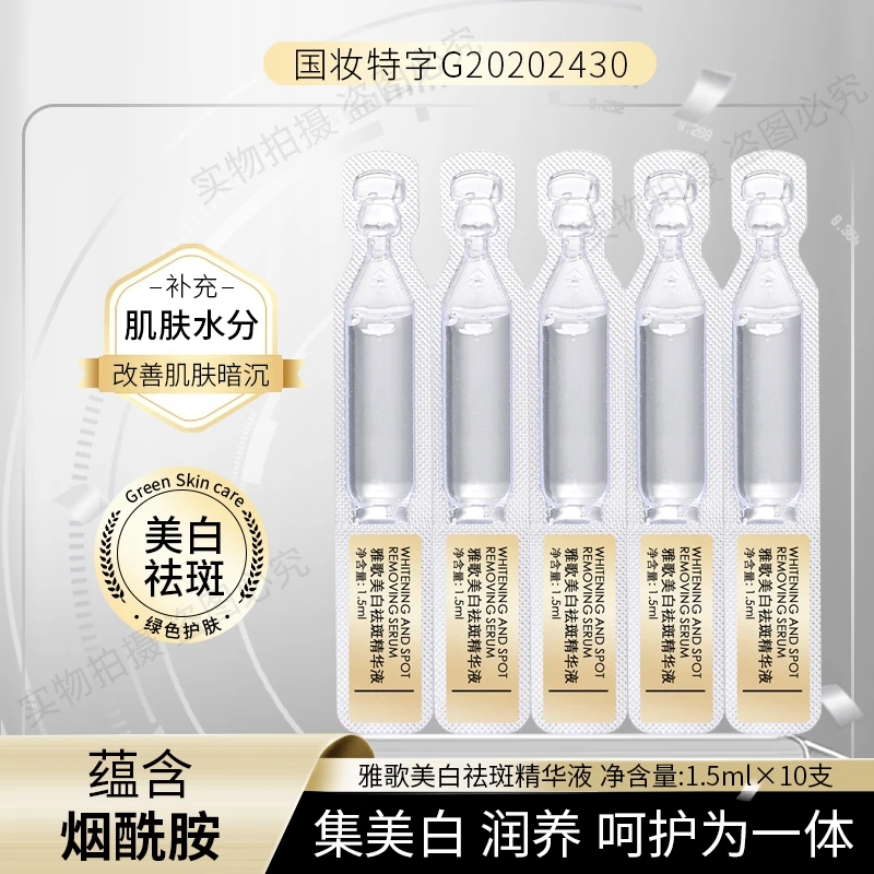 【专攻顽固色斑暗黄暗沉】美白祛斑精华液（次抛）淡化细纹/