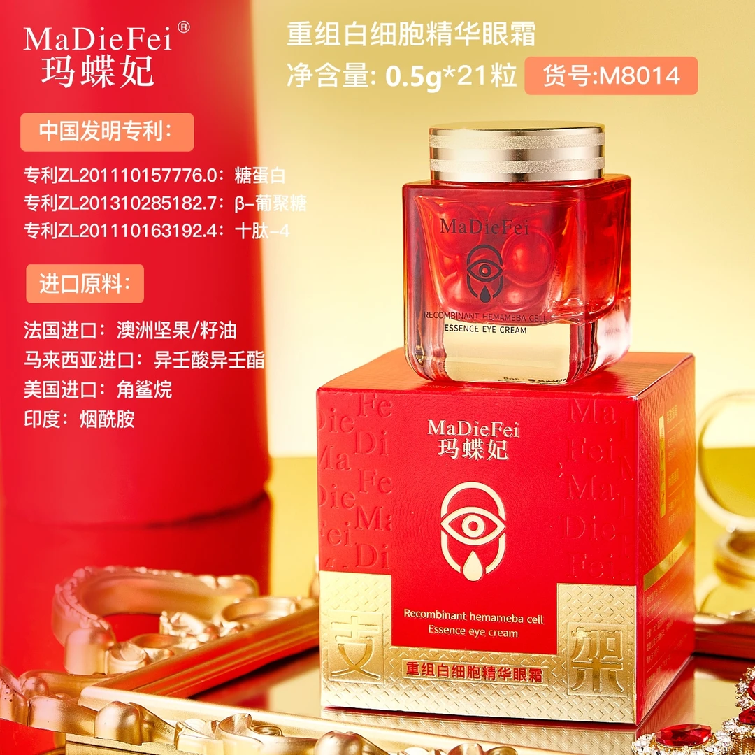 【眼部支架】（专攻眼部细纹黑眼圈大眼袋泪沟）白细胞重组精华眼霜