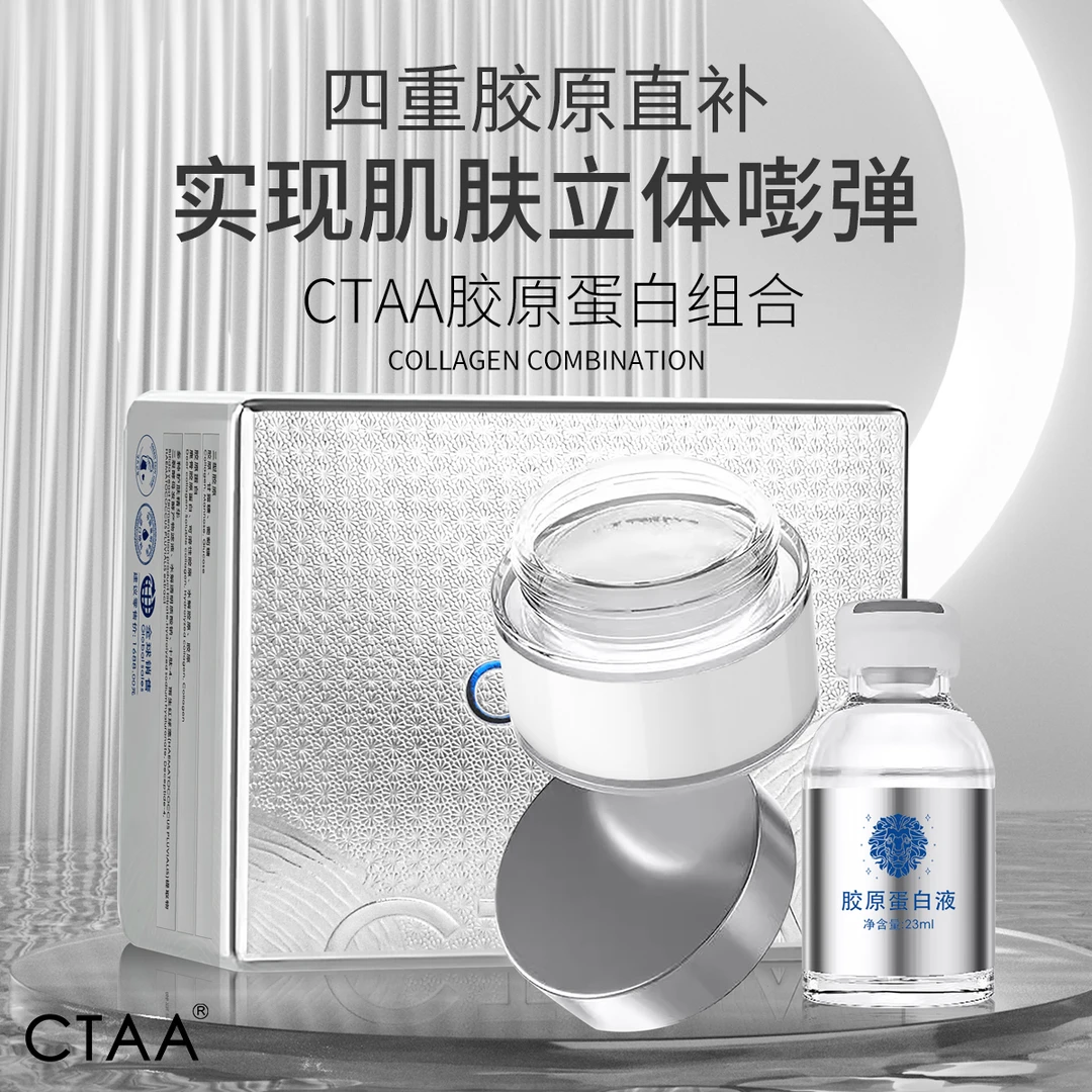 【新生胶原种子】【抗皱级】CTAA胶原蛋白膏➕蛋白液 抗皱紧致/莹润