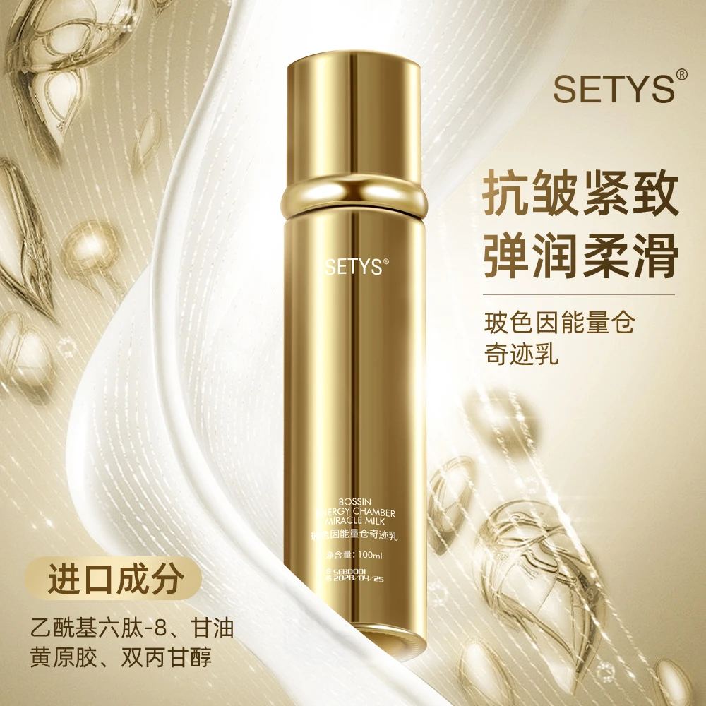 【青春因子-奇迹乳】玻色因能量奇迹乳 抗皱/提拉紧致/保湿