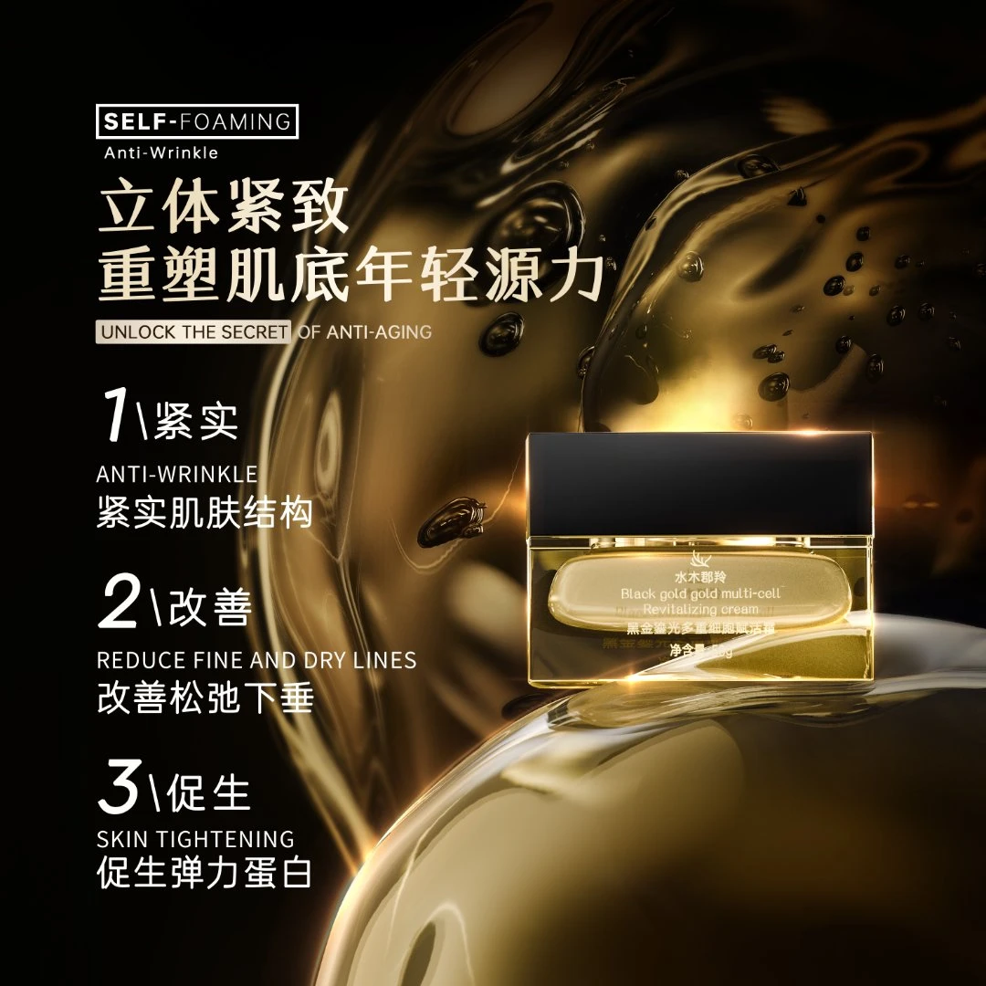 【女巫级饱满霜】黑金鎏光多重细胞赋活霜（女巫系列-专供级）