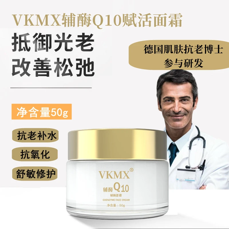 【抗老专用】辅酶Q10饱满霜 抗老抗氧化/提拉紧致/平衡水油