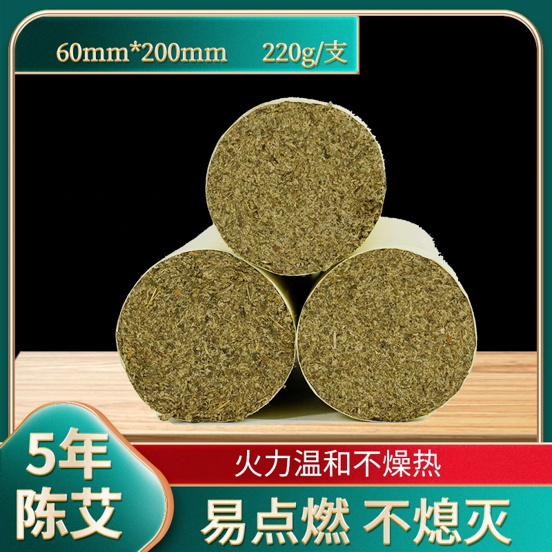 6厘米粗（220g绒/支）五年陈野生山野纯艾叶艾灸香薰条