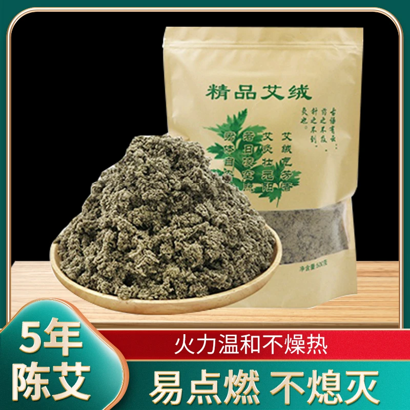 五年陈石磨艾绒家用散装野生手工石磨制纯艾绒