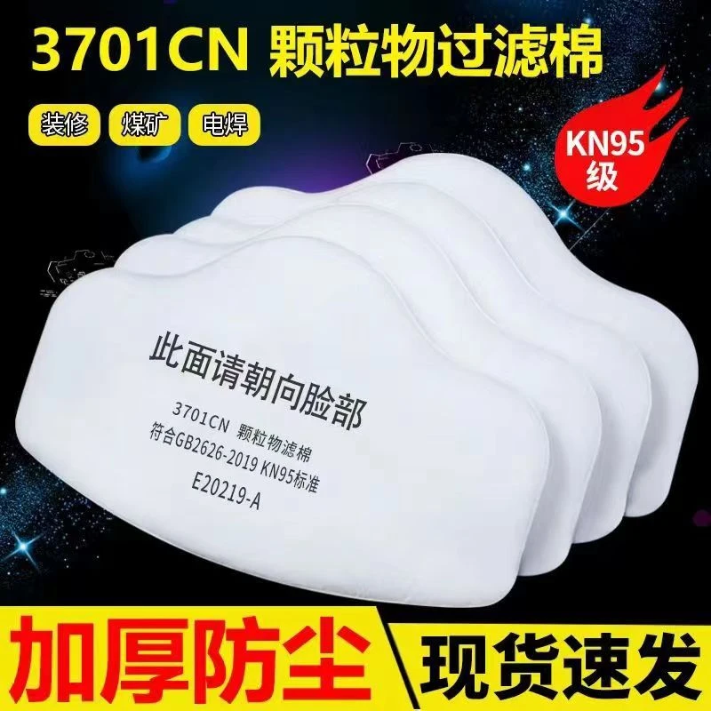 3701cn过滤棉防颗粒物滤棉罩棉垫3200防尘面具面罩防工业粉尘打磨