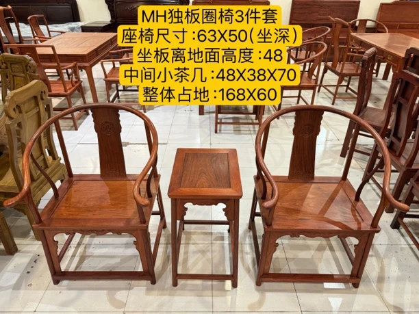 大果Z檀独板圈椅三件套