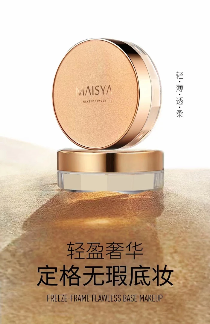 玛之雅凝脂轻透定妆蜜粉