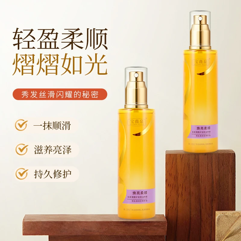 【厂家直销19.9/2瓶 】护发精油喷雾 蓬松干枯受损防毛躁通用修护zl