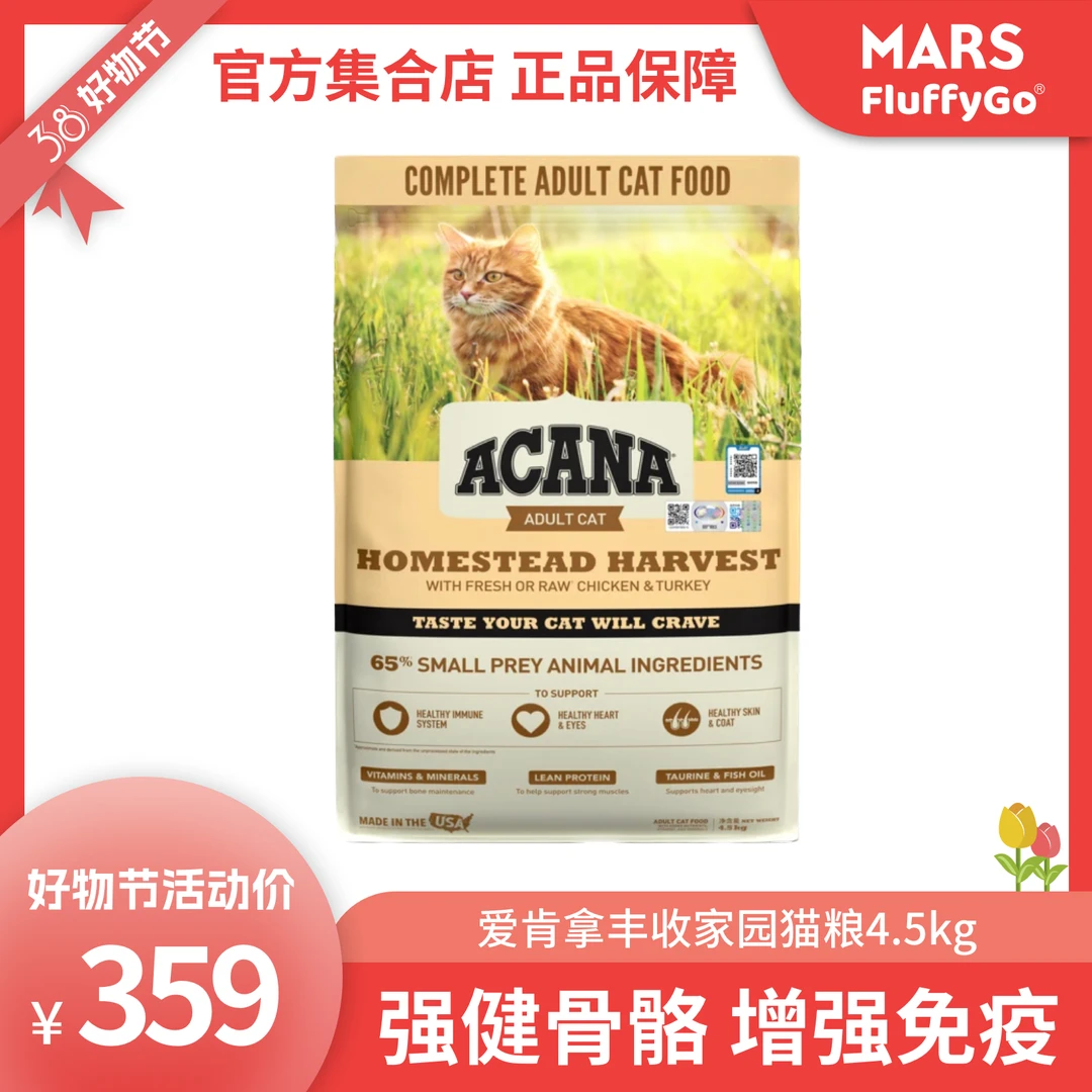 【好物节】爱肯拿丰收家园猫粮4.5KG（美版）新鲜通用猫咪鸡肉营养