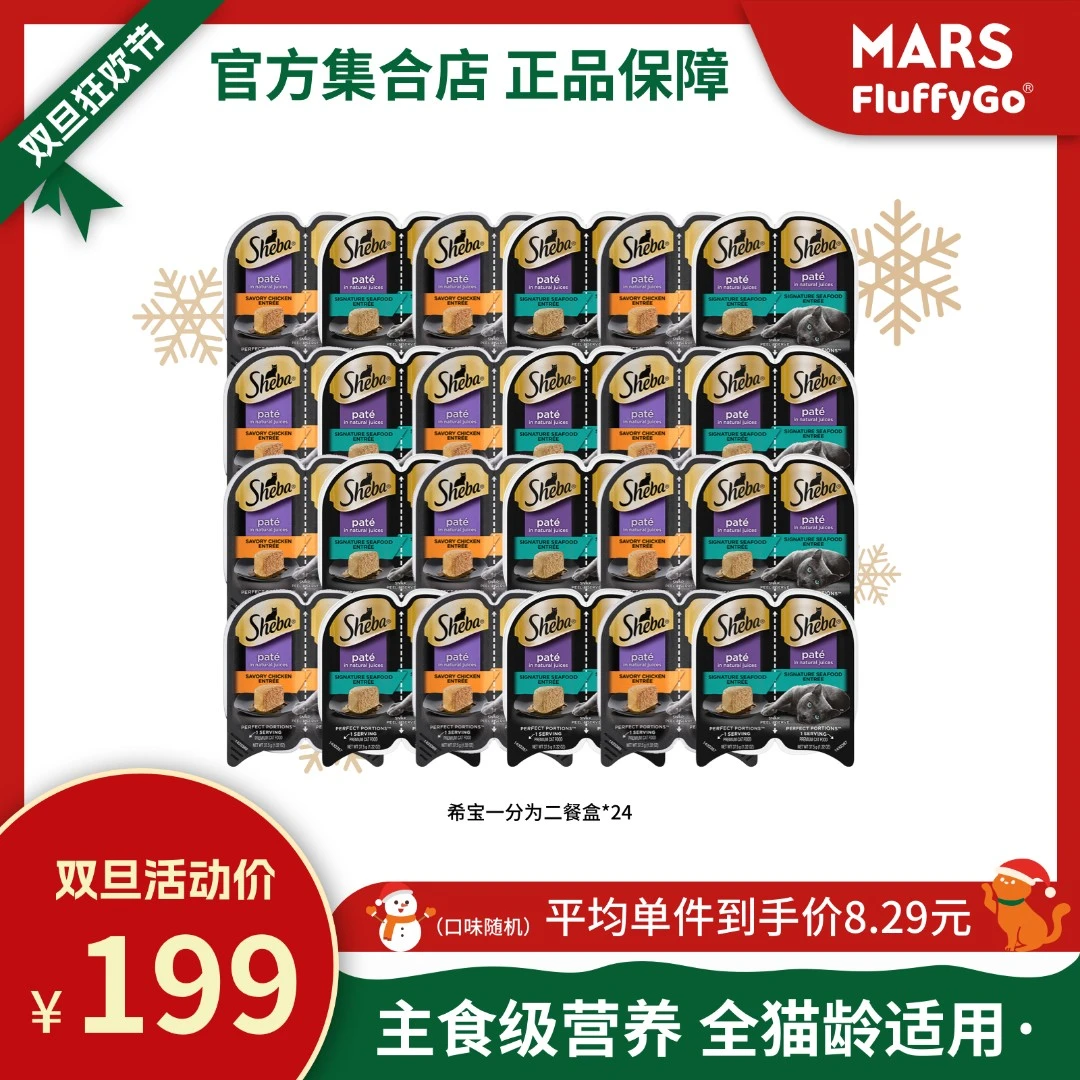 【双旦】希宝一分为二餐盒*24新鲜罐头猫咪营养精致含肉量