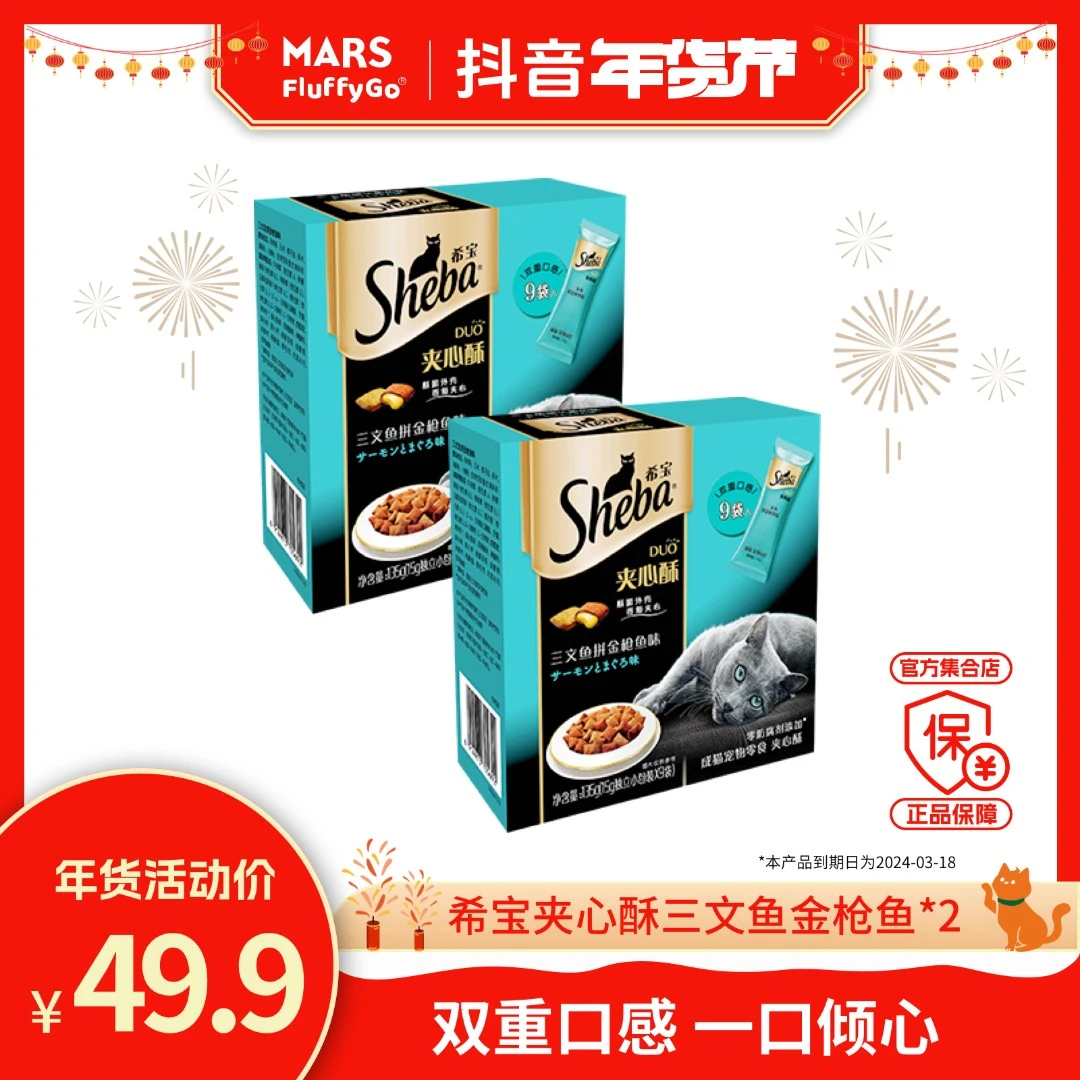 希宝夹心酥135g*2猫咪零食磨牙棒猫饼干进口成猫幼猫营养（临期）