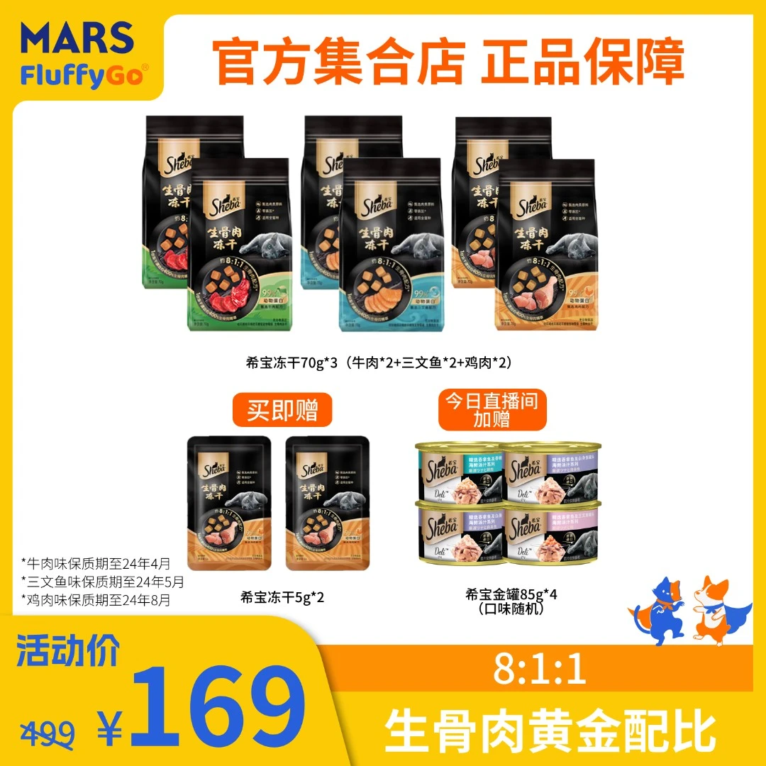 希宝生骨肉冻干70g*6新鲜猫咪无谷吸收营养伴侣优质多维【临期】