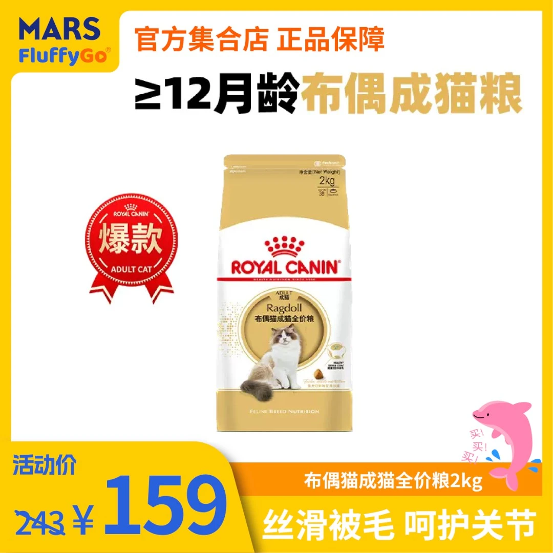 皇家RA32布偶猫全价成猫粮2kg【效期24.11】