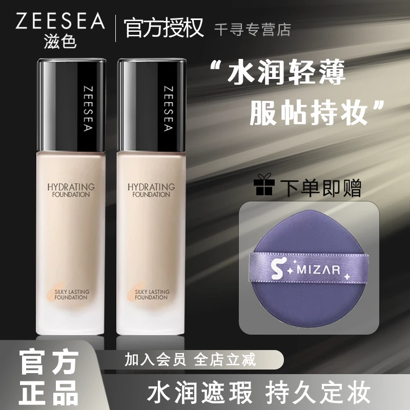 滋色粉底液遮瑕持妆不卡粉轻薄好用推荐女底妆服帖油皮定妆粉底液