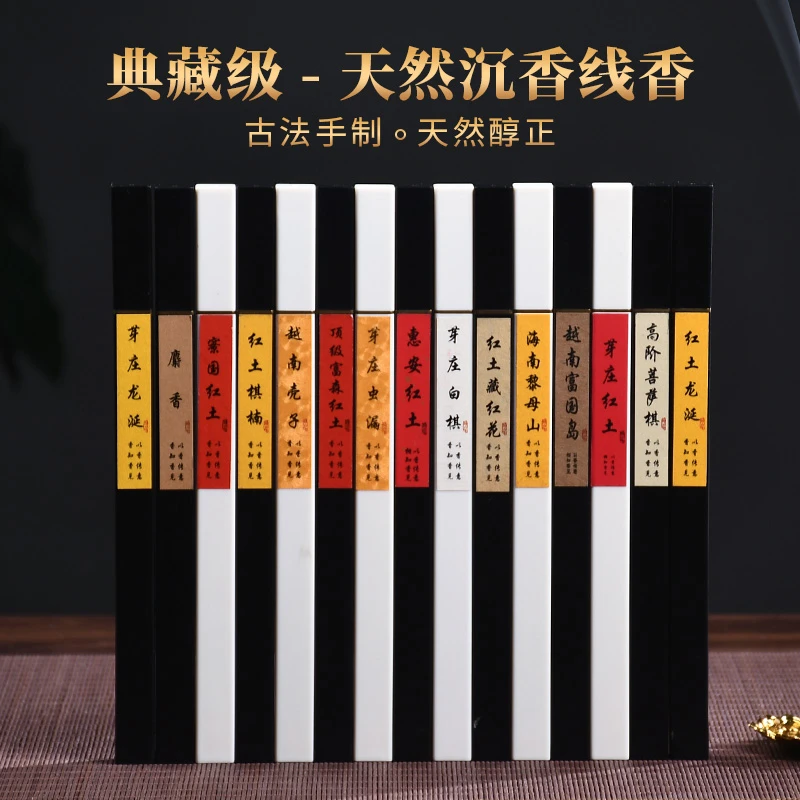 富森红土芽庄白奇楠海南沉香线香卧香家用室内熏香安神助眠龙涎香