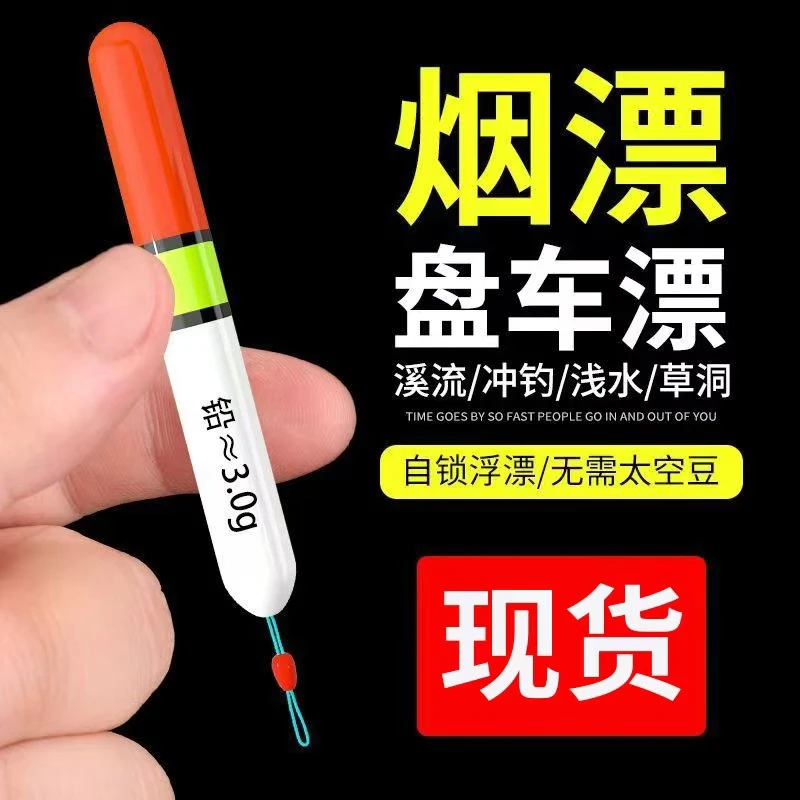 钓鱼烟漂盘车漂溪流冲钓漂专用浅水漂小物短漂小立漂浮漂纳米鱼漂