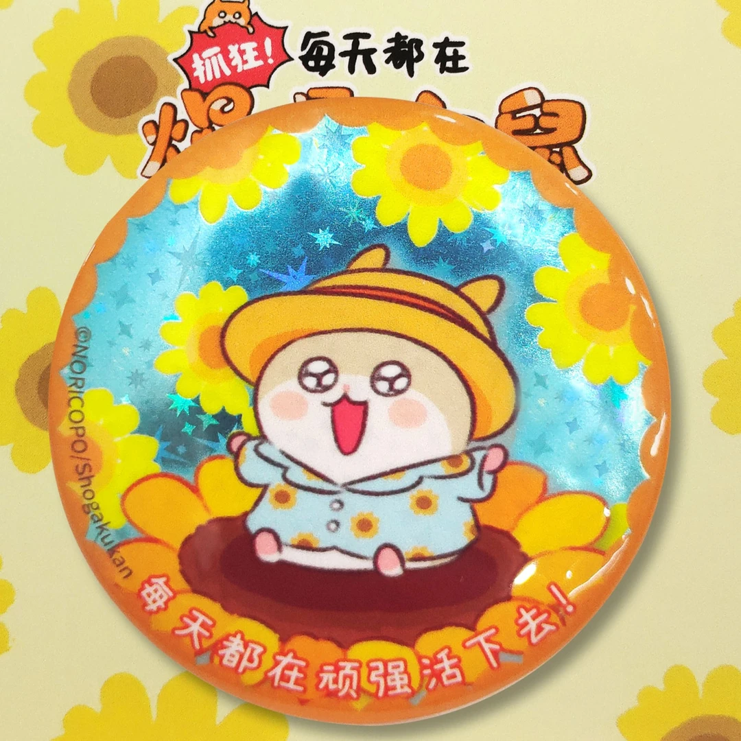 三月兽 爆暴仓鼠 雨中漫步 万圣节捣蛋吧 花田嬉戏茶茶 吧唧徽章